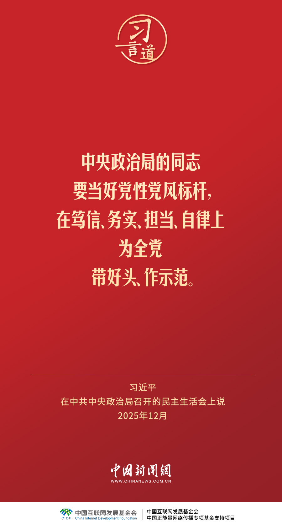 习言道｜领导干部特别是高级干部