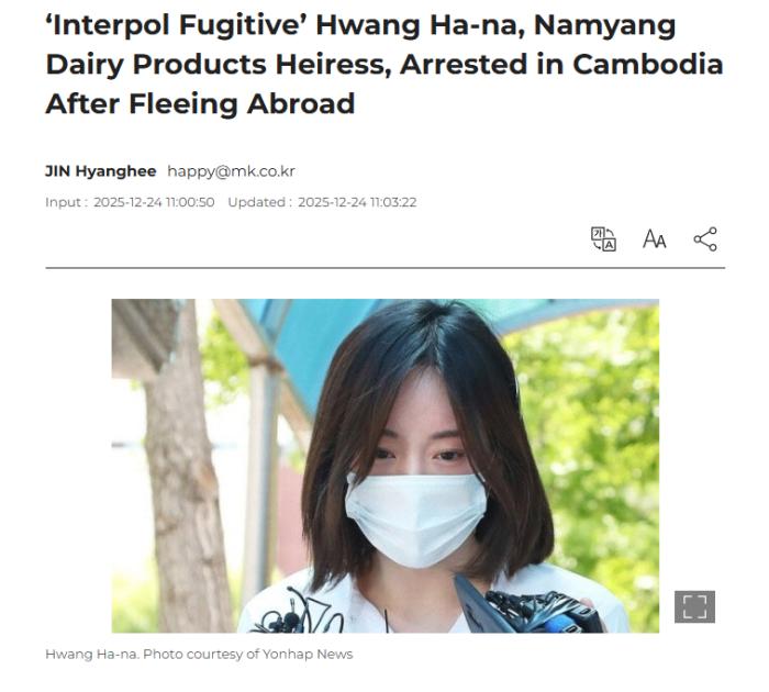 韩媒：韩国财阀千金黄荷娜被抓获