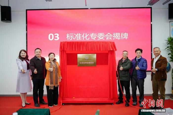 广东省知识产权研究会标准化专业委员会成立