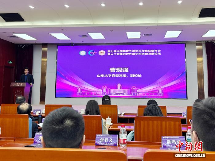 数智赋能外语学科革新 全国百余位专家聚鲁献策创新发展