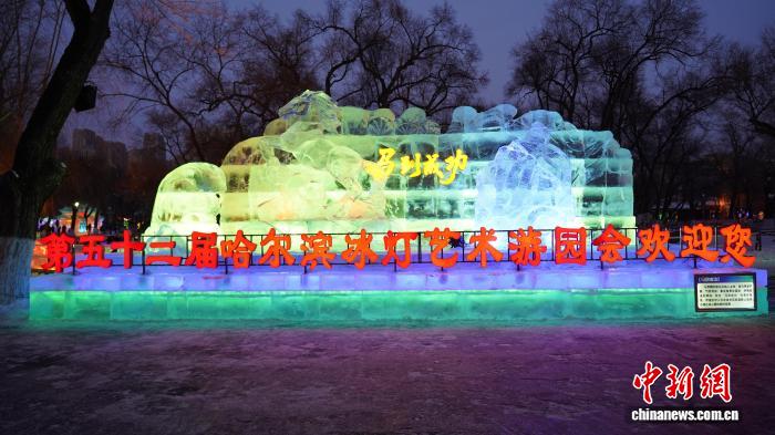 中国最大公益性冰雪艺术园区开园迎客