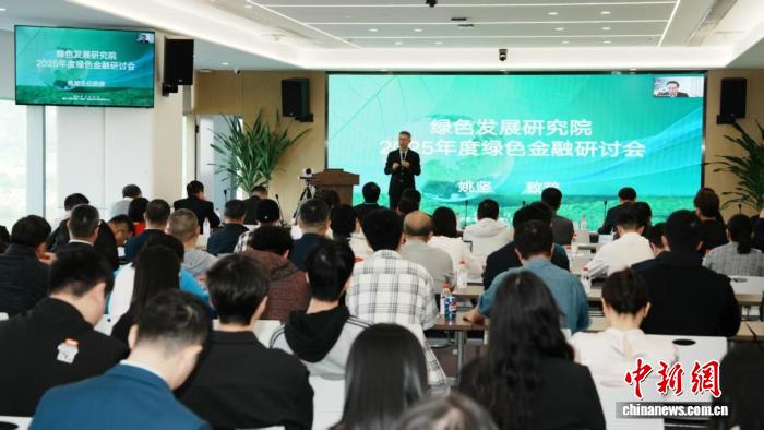 绿色金融研讨会在横琴举办 共绘湾区绿色金融新蓝图