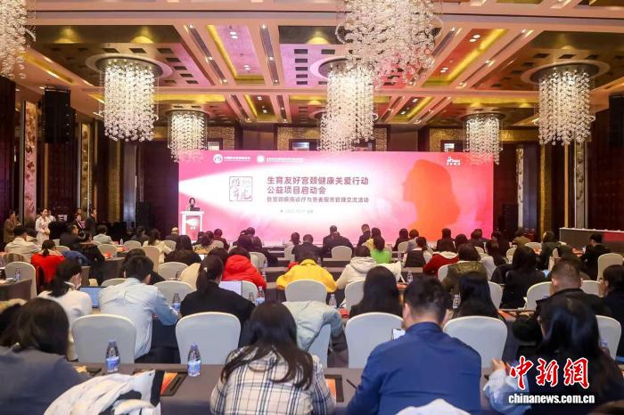 “生育友好宫颈健康关爱行动”公益项目在京启动