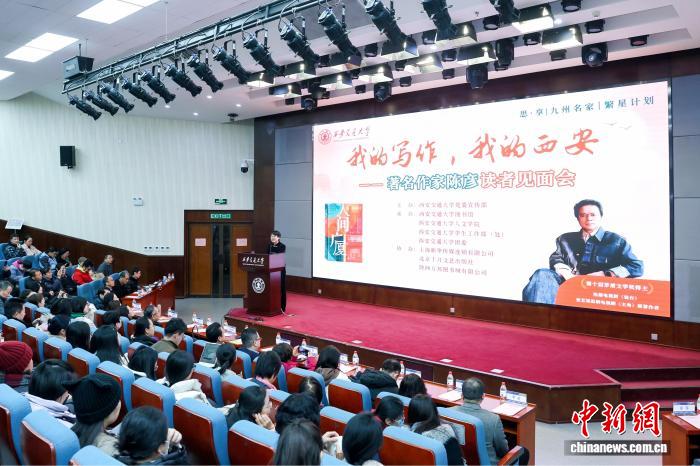 作家陈彦“读者见面会”在西安交大举行 分享创作理念