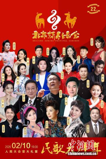 蒋大为、关牧村等名家将亮相第22届北京新春音乐会