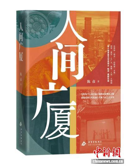 陈彦新作《人间广厦》：从“房子”到身心归处