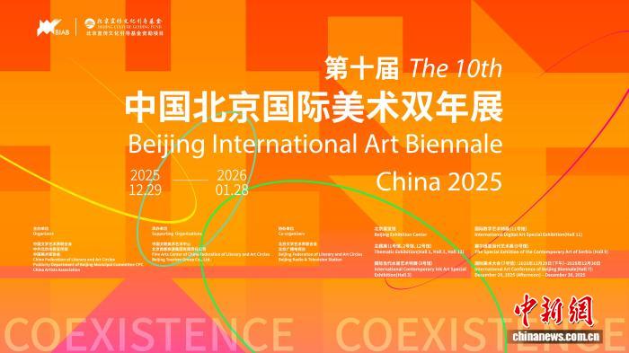 近600件中外作品将汇聚第十届中国北京国际美术双年展