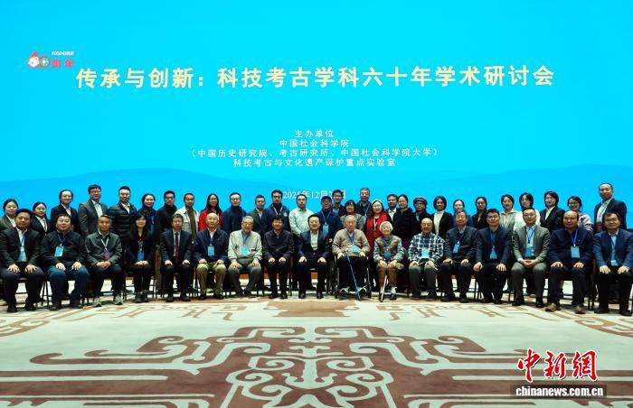 中国科技考古六十年 老中青三代考古专家共议学科传承与创新