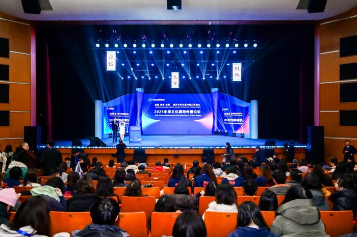 2025中华文化国际传播论坛在京举办