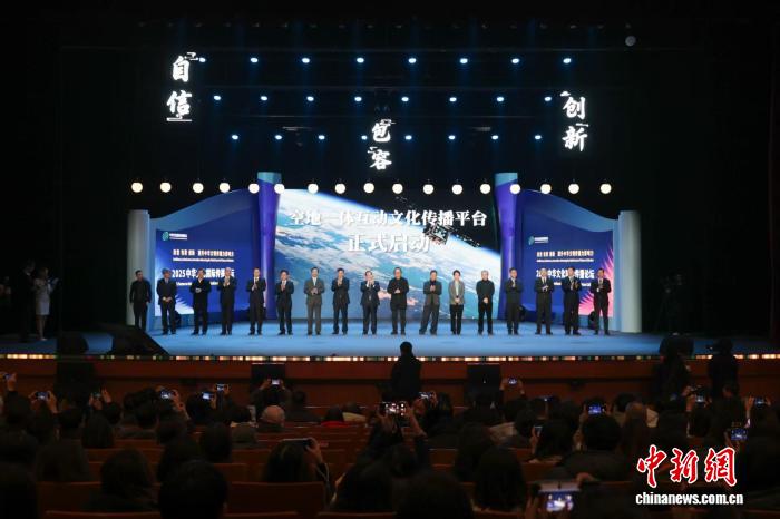 2025中华文化国际传播论坛在京举办