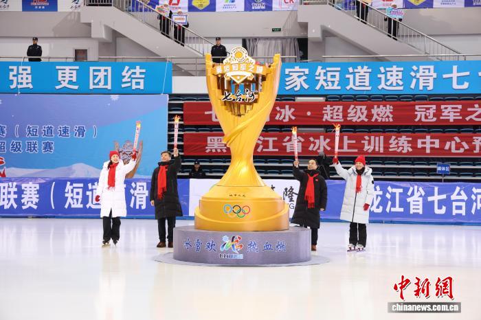 “奥运冠军之城”七台河市冰雪运
