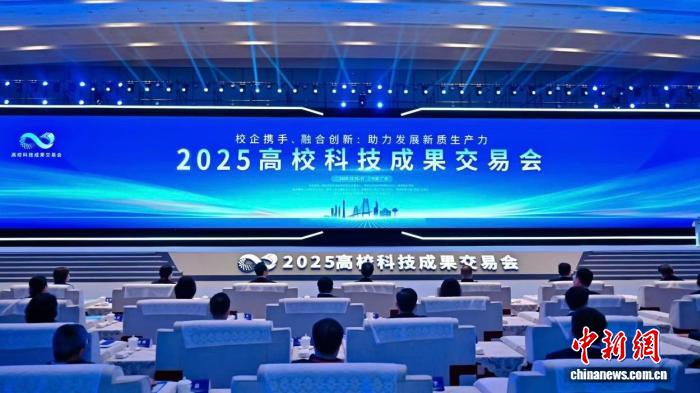 2025高校科技成果交易会成交额达72.44亿元
