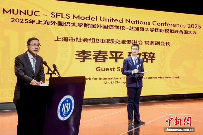 MUNUC-SFLS2025在沪举行 推动教育开放与人文交流