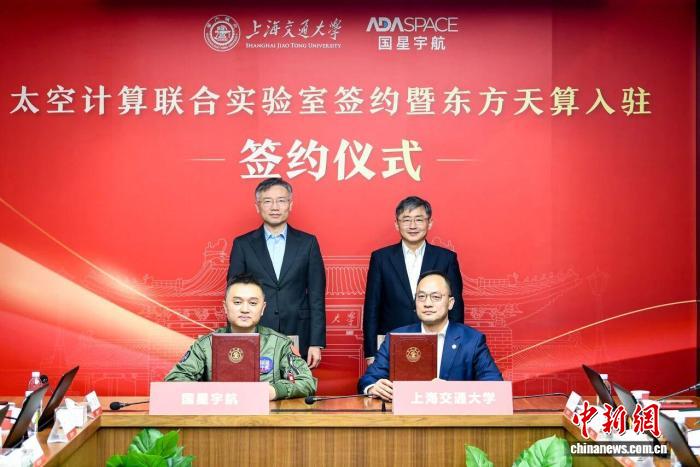 上海交大与国星宇航签约共建国内