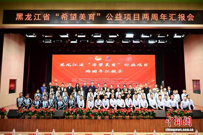 黑龙江省“希望美育”公益项目实