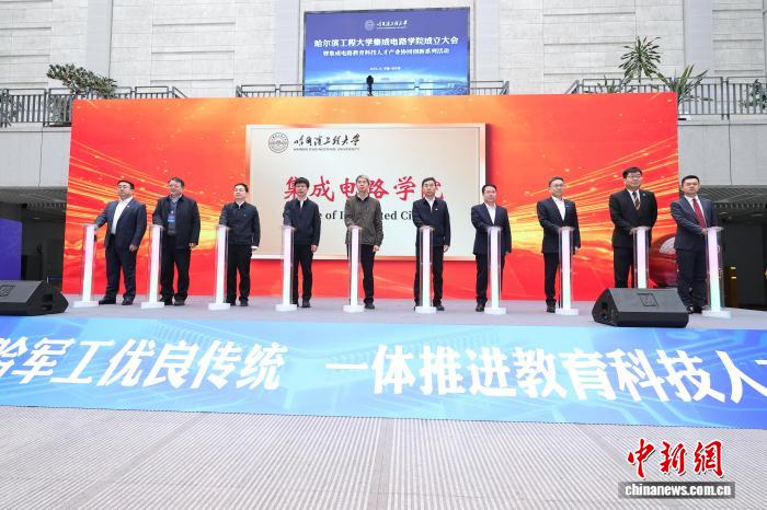 瞄准“海洋芯” 哈尔滨工程大学成立中国首家船海核领域集成电路