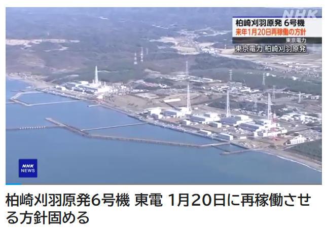 日媒：日本最大核电站将在一个月内重启