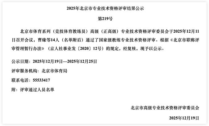 马龙，获国家级教练资格（正高级职称）！