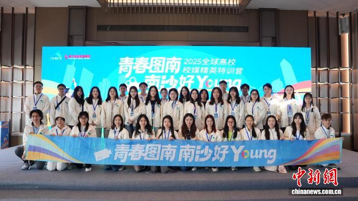 2025全球高校校媒精英特训营在广州南沙启动