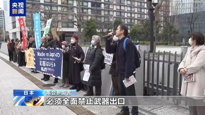 日本民众集会反对武器出口 谴责高市错误言论