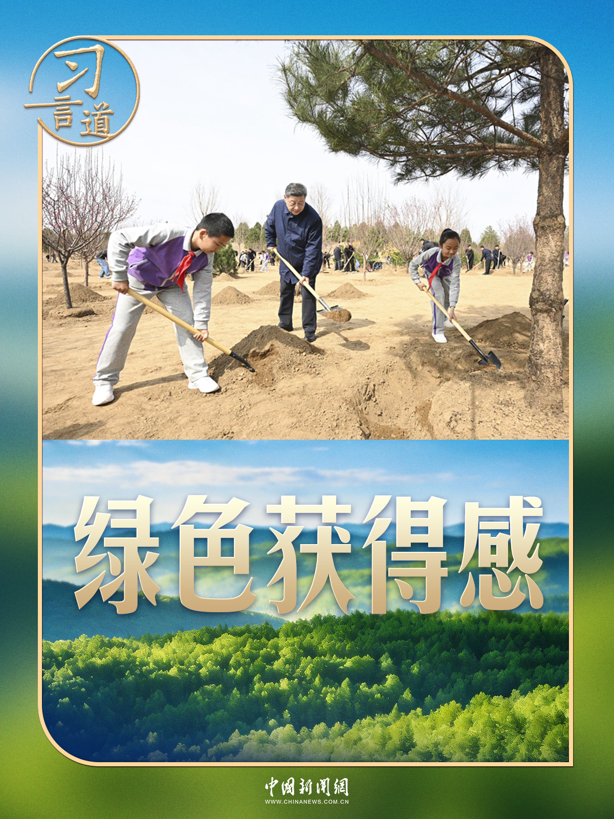 习言道｜连续14年参加首都义务植树，总书记关切这件大事