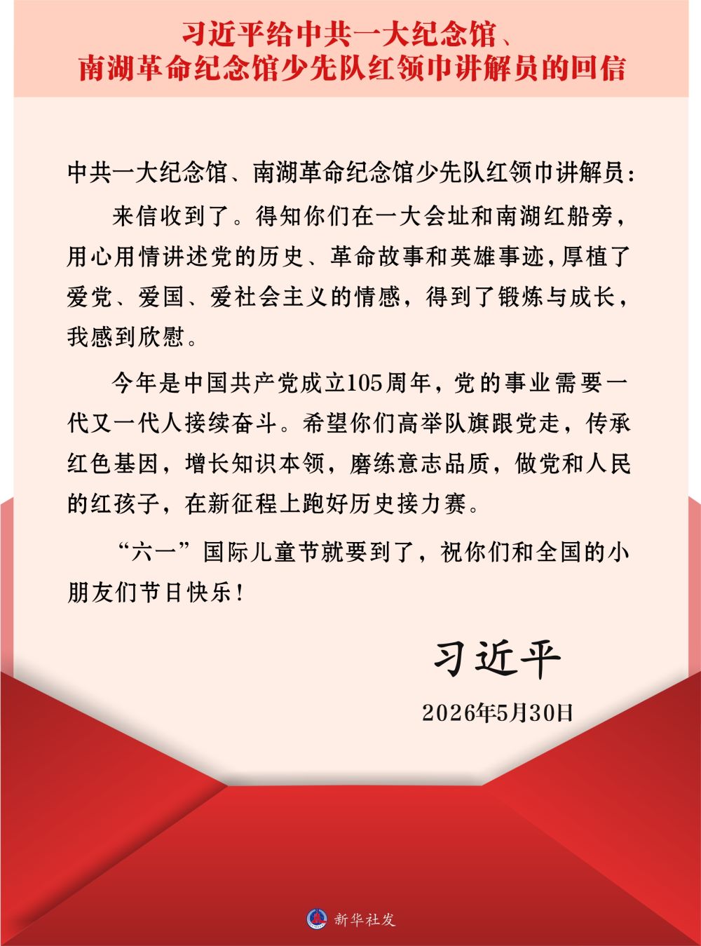 微视频｜听习爷爷的话，在新征程