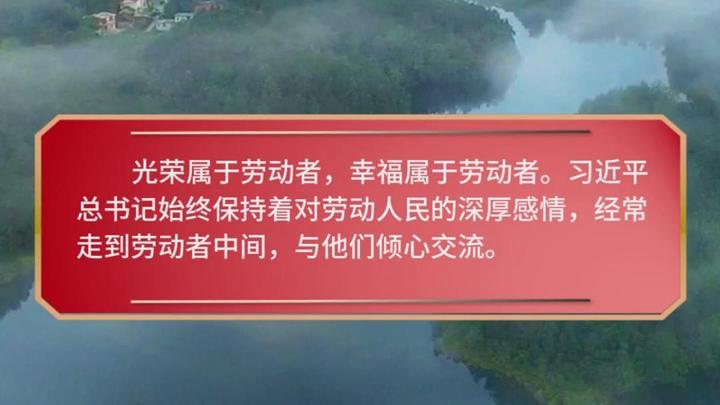追光的你丨光荣属于劳动者