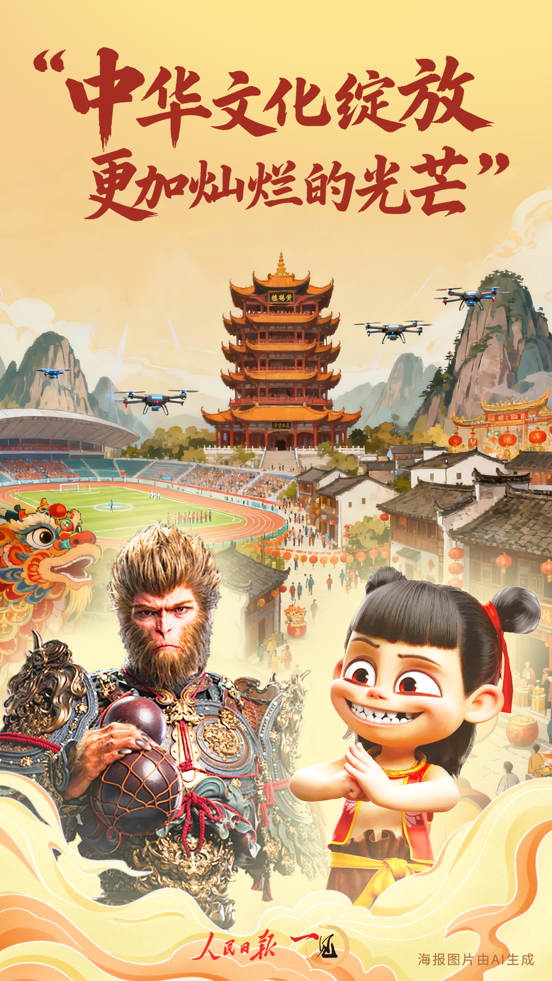 一见·“中华文化绽放更加灿烂的光芒”