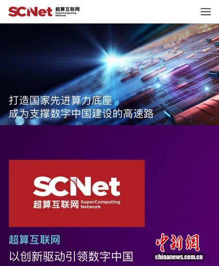 中国一体化算力服务体系迈上新台阶 国家超算互联网用户突破百万