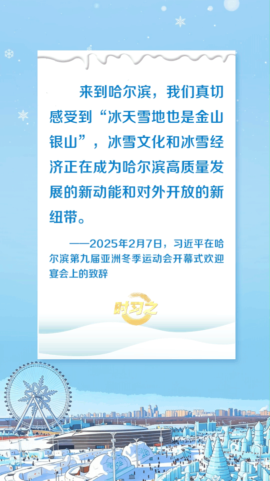 冰雪春天丨“冰天雪地也是金山银