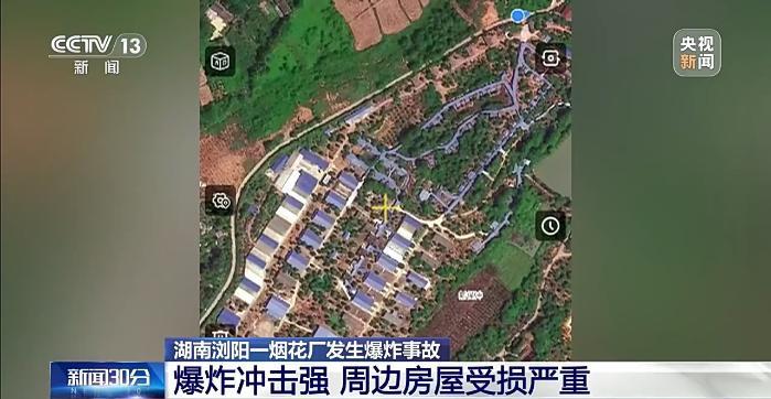 湖南浏阳烟花厂爆炸事故现场最新情况：正进行第二轮排查