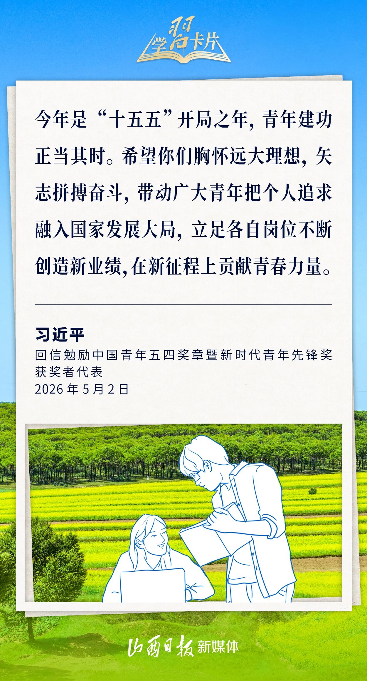 青年建功正当其时