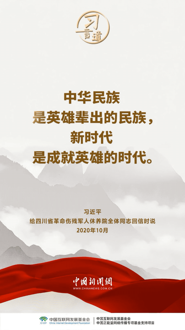 【家国永念】习言道｜新时代是需要英雄并一定能够产生英雄的时代