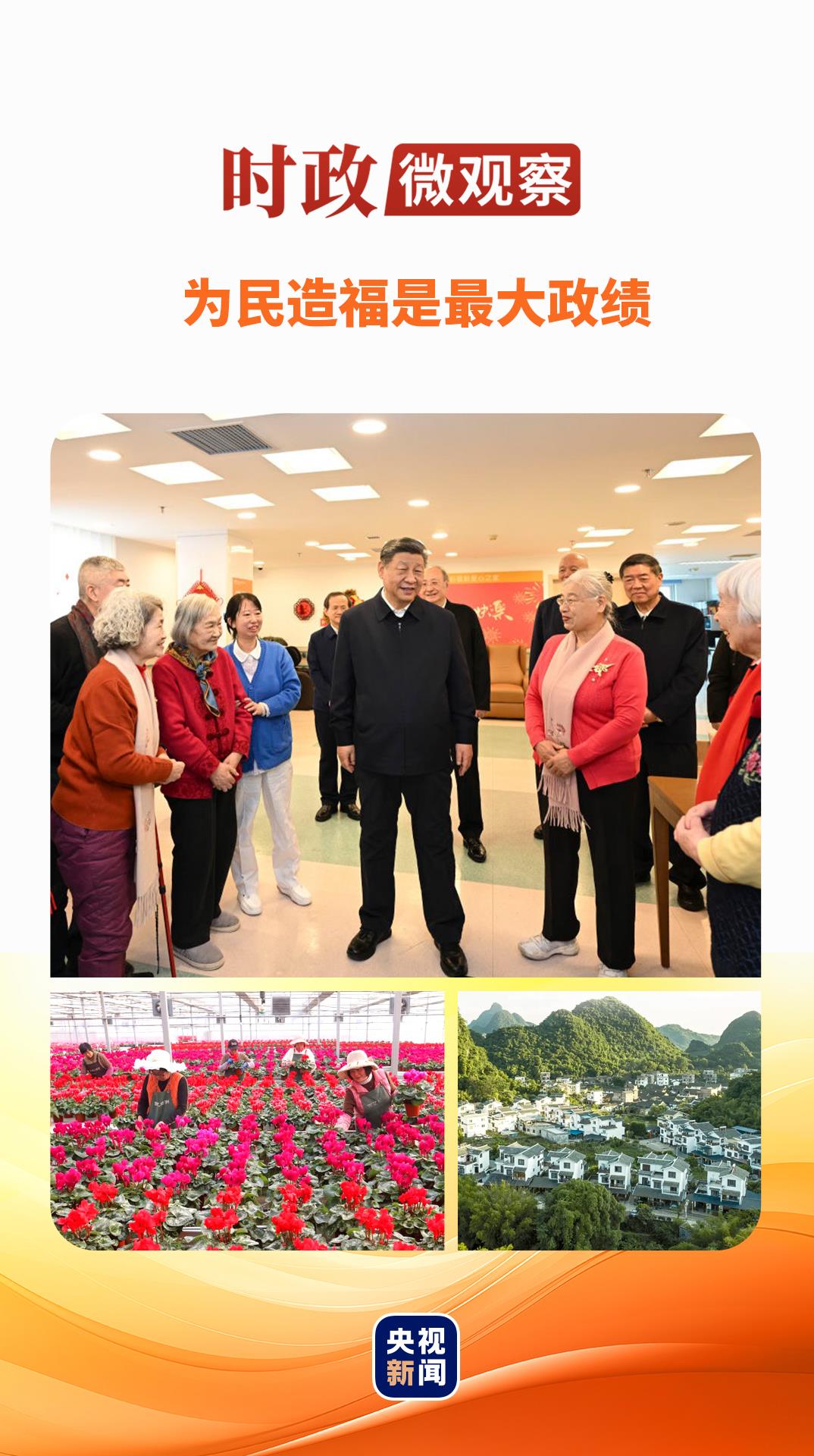 时政微观察丨为民造福，坚持当“老百姓的官”