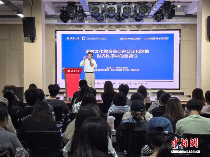 中美专家重庆对话  共探城市形象国际传播新路径