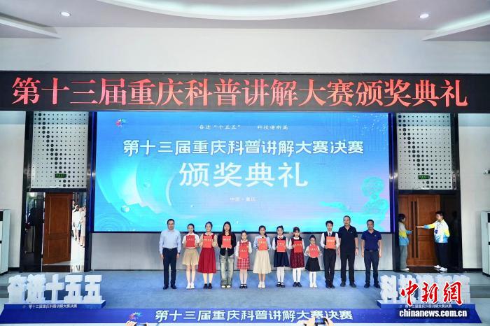 以赛兴科普 第十三届重庆科普讲解大赛收官