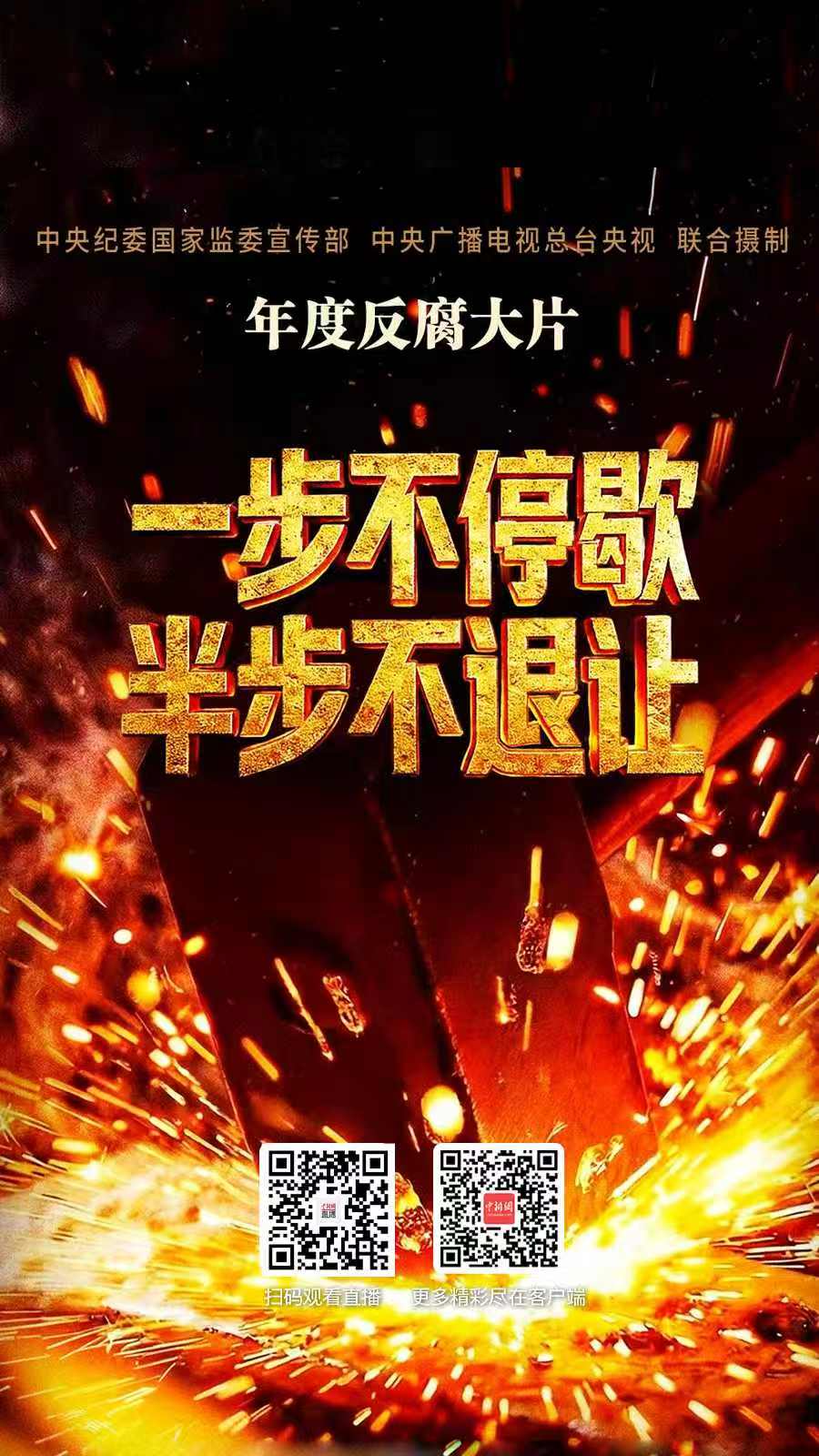 直播海报：受贿超2.68亿 唐仁健落泪忏悔