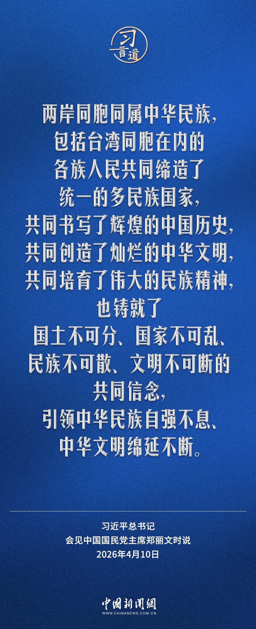 习言道｜把两岸关系的未来牢牢掌