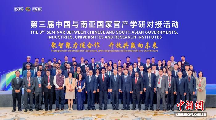 第三届中国与南亚国家官产学研对