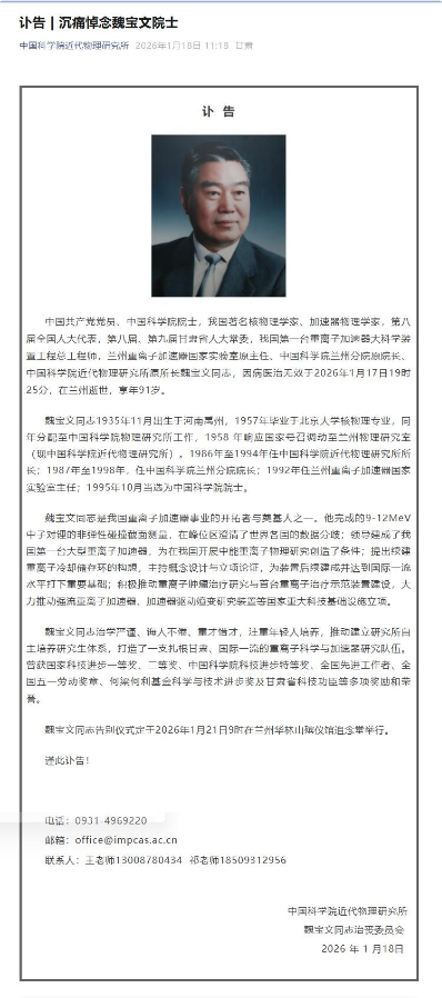 我国著名核物理学家魏宝文逝世，享年91岁