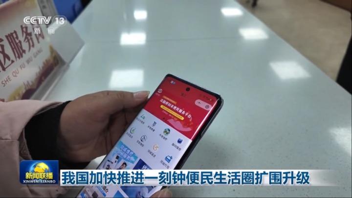 我国加快推进一刻钟便民生活圈扩围升级