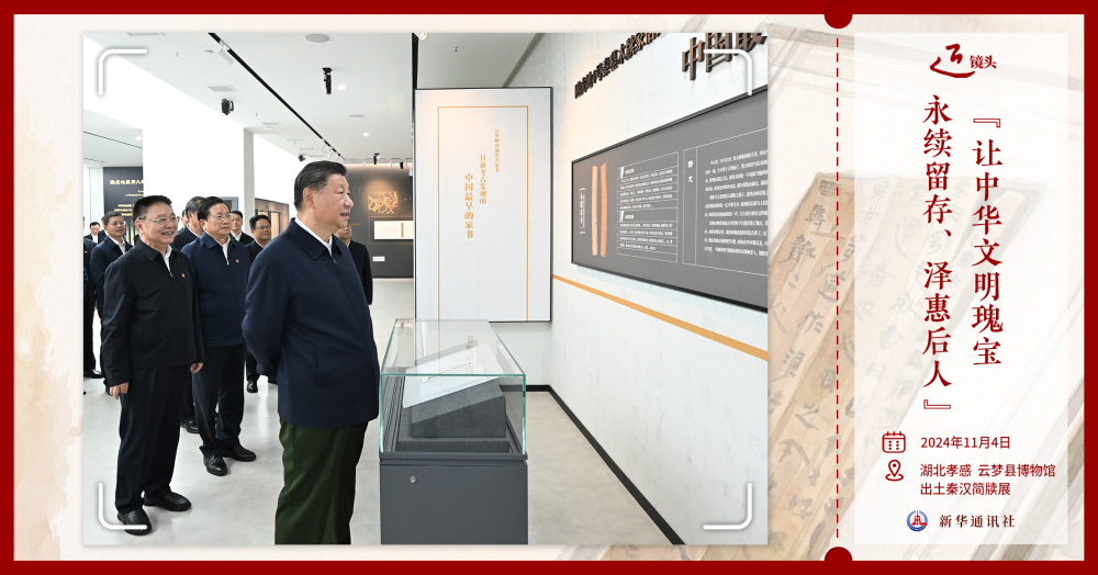 “让中华文明瑰宝永续留存、泽惠