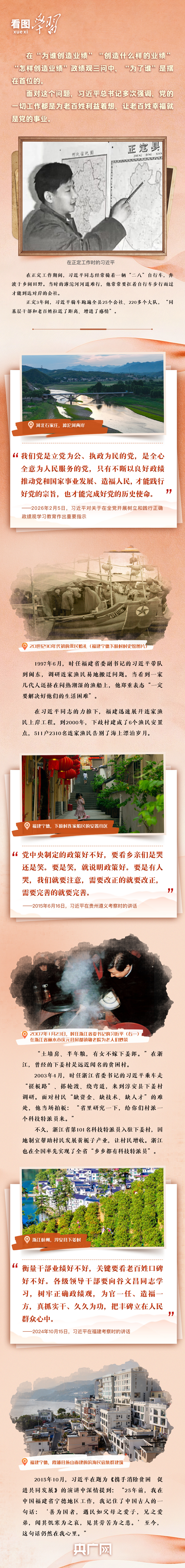 看图学习·人民之心丨读懂“为谁创造业绩”的根本立场