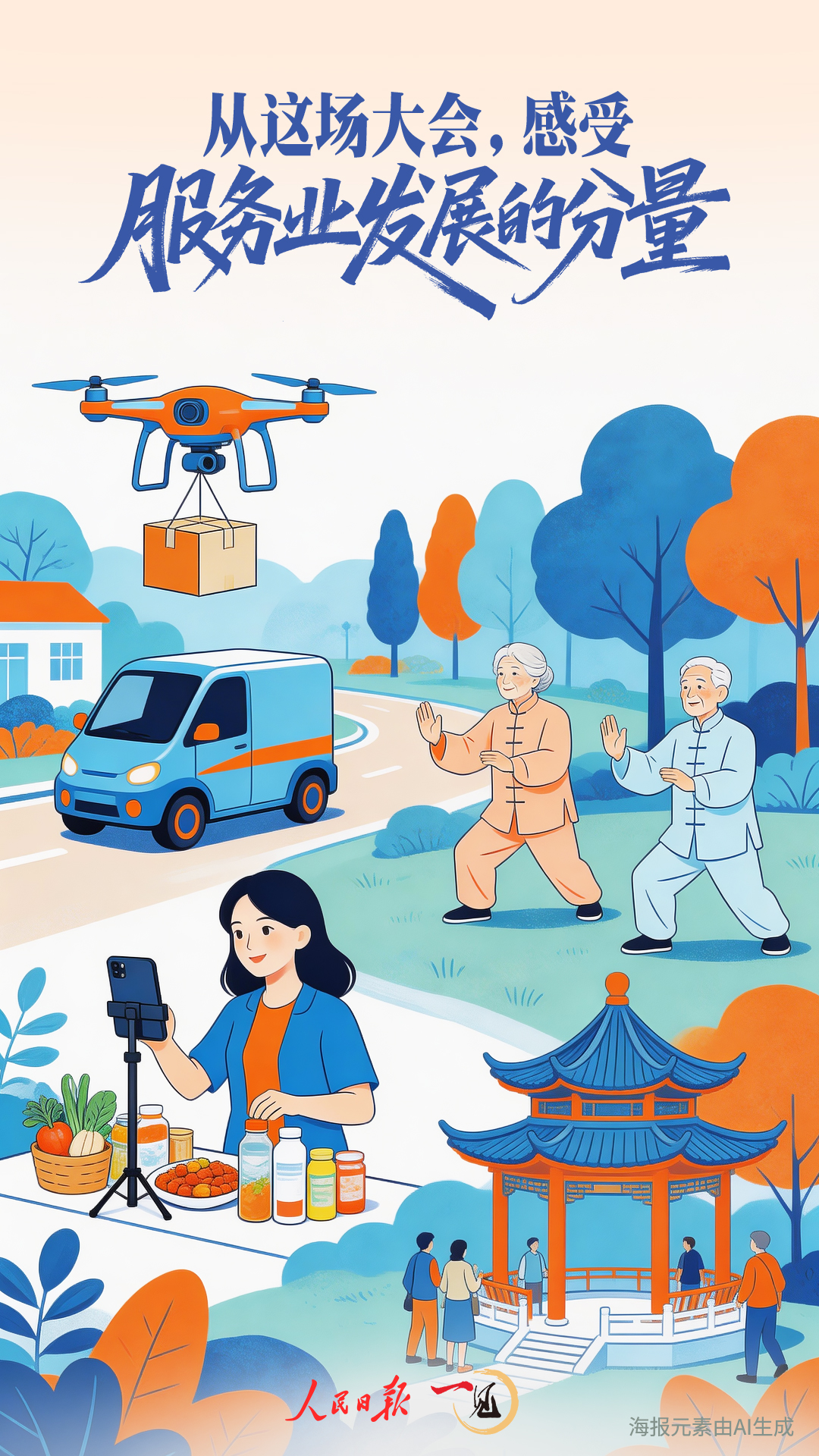 一见·从这场大会，感受服务业发