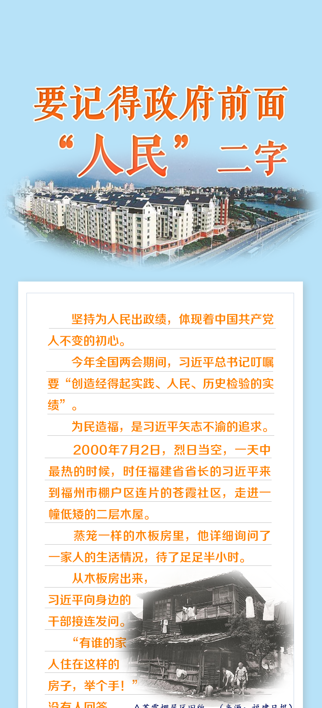 人民之心丨要记得政府前面“人民