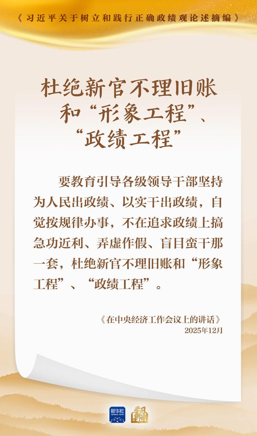 学习新语｜形式主义根源是政绩观