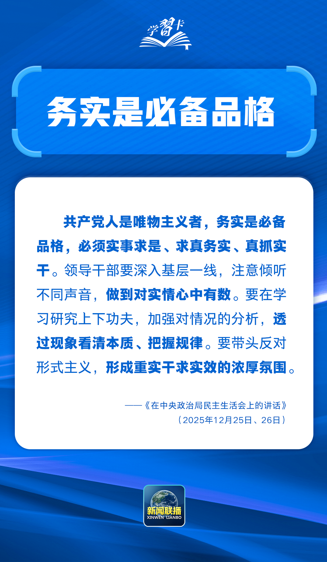 学习卡丨务实是必备品格