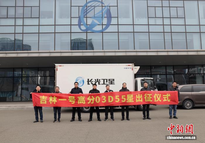 “吉林一号”高分03D55星出