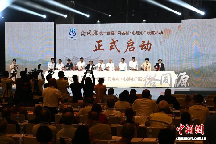 （聚焦海峡论坛）俗同源乡情浓 