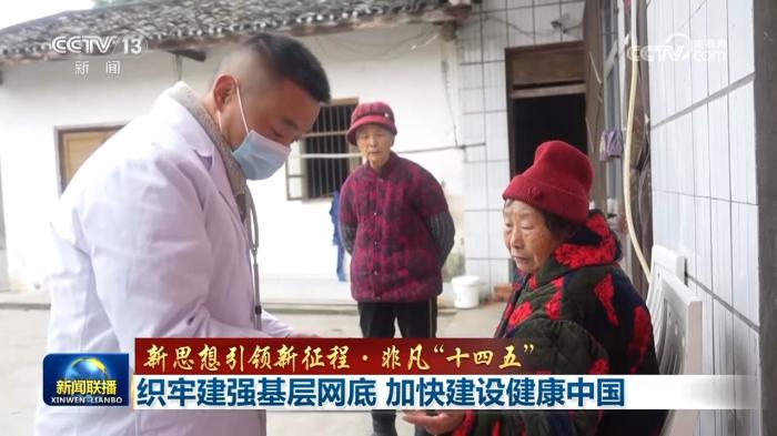 【新思想引领新征程·非凡“十四五”】织牢建强基层网底 加快建